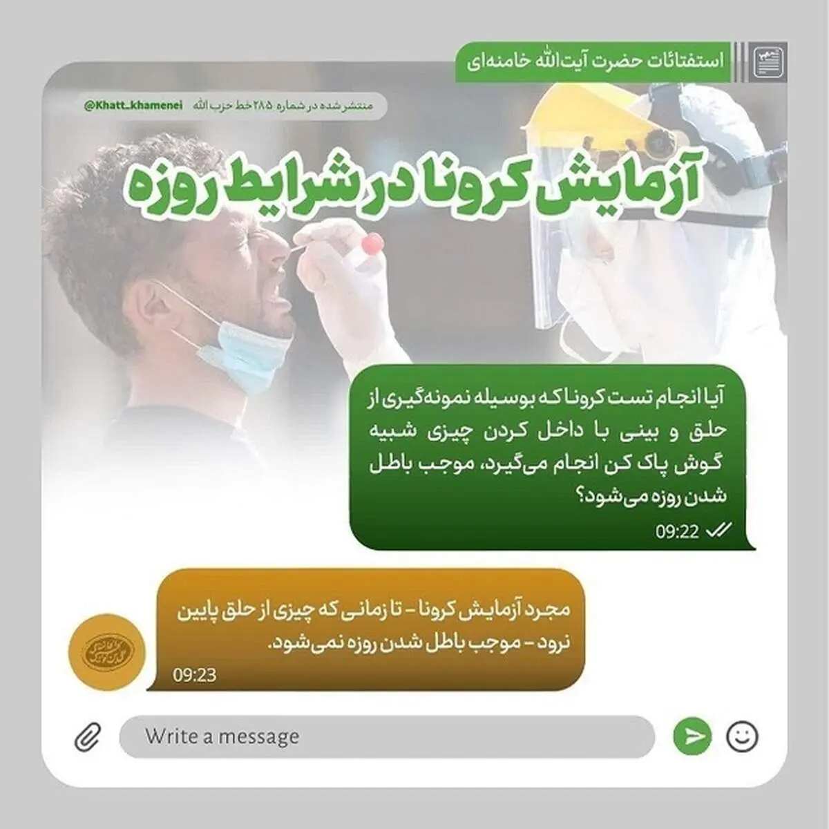 حکم آزمایش کرونا در شرایط روزه