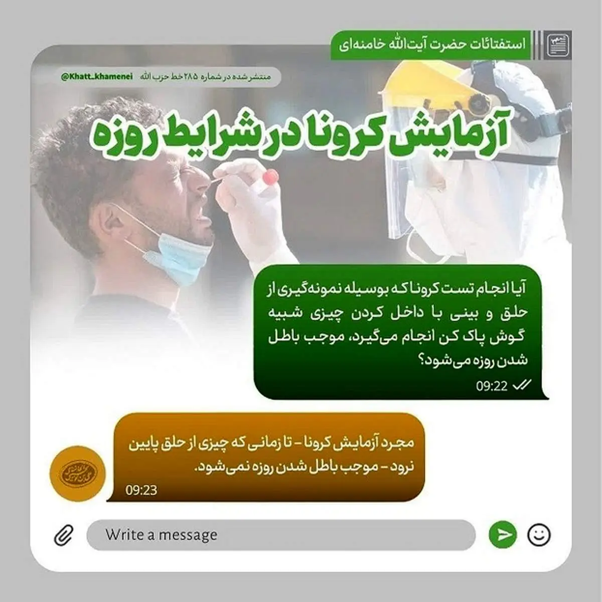 حکم آزمایش کرونا در شرایط روزه