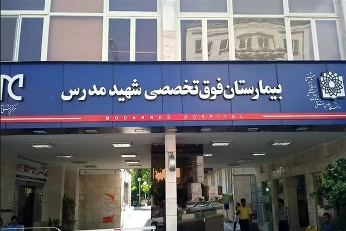 برکناری رئیس بیمارستان مدرس به علت تخلف در توزیع واکسن