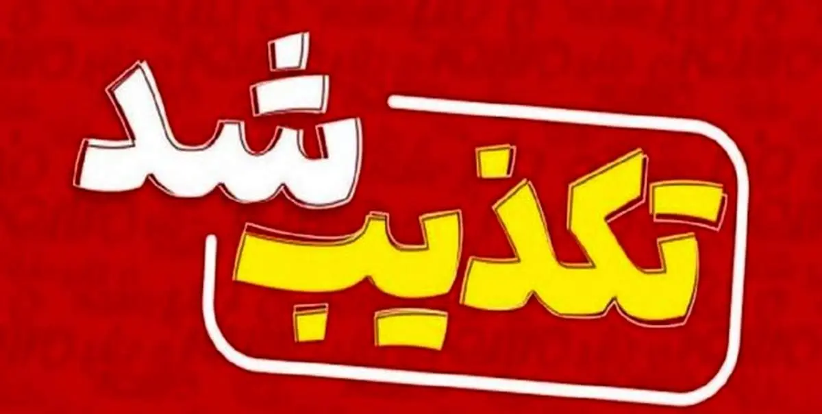 تکذیب دستگیری و بازداشت جانشین انتظامی خوزستان