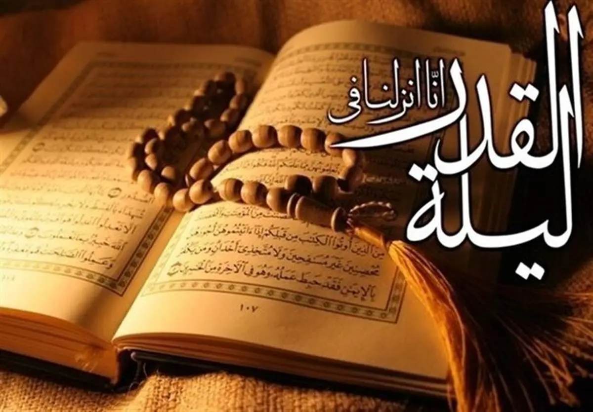سه فضیلت لیلة القدر در روایات معصومین