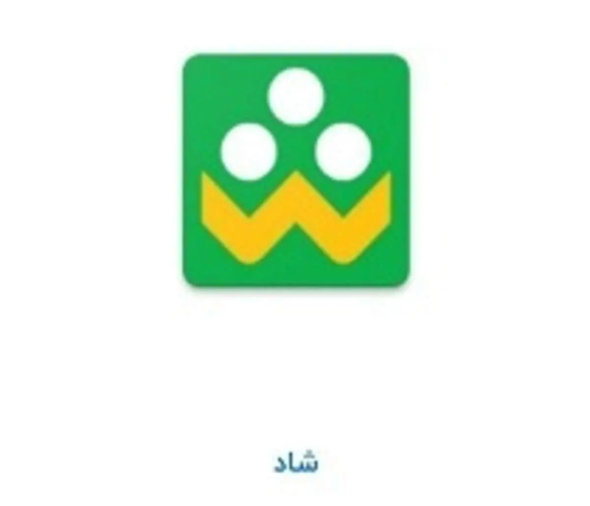 کلاهبرداری در شاد را جدی بگیرید!+عکس