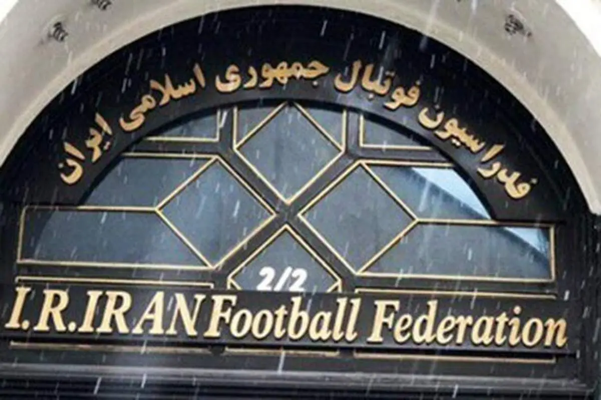 ساختمان فدراسیون فوتبال رسما به نام شستا شد!