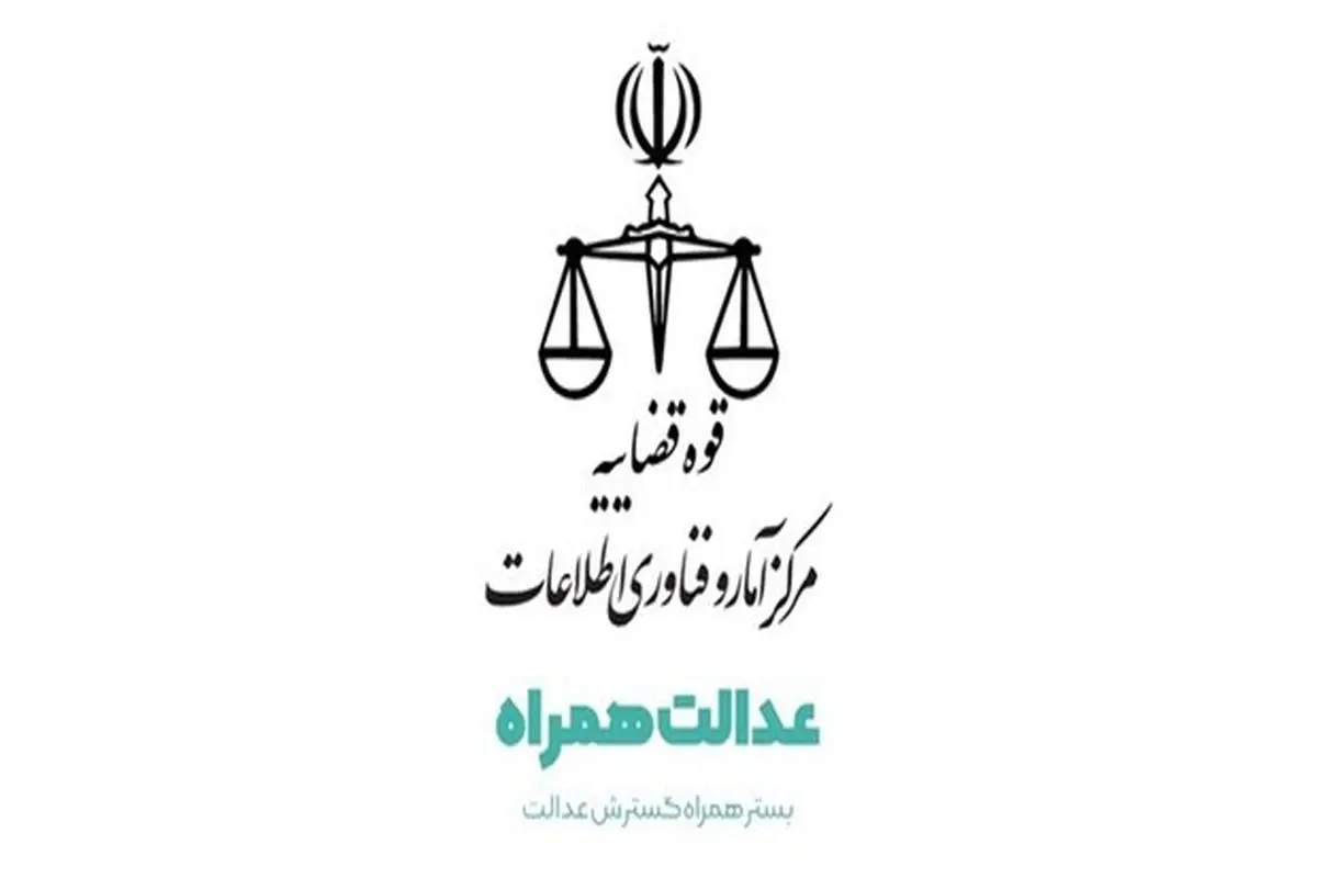 امکان دریافت گواهی عدم سوء پیشینه از طریق گوشی همراه فراهم شد