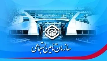 جزئیات افزایش حقوق بازنشستگان تحت پوشش تامین اجتماعی اعلام شد