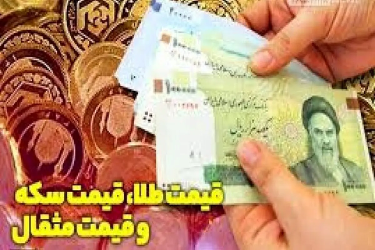 قیمت طلا، سکه و دلار امروز ۱۴۰۰/۰۲/۰۵| قیمتها بالا رفت