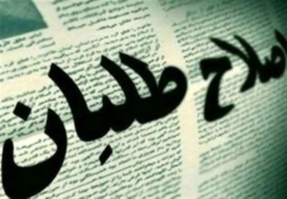 اسامی کاندیداهای نهایی اصلاحطلبان ۲۱ اردیبهشت اعلام میشود