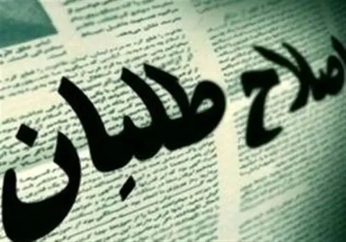 در جلسه انتخاباتی جبهه اصلاحات چه گذشت؟