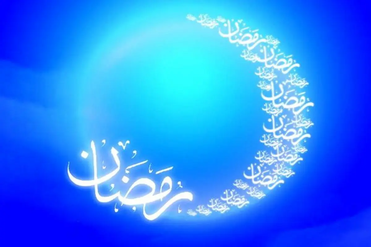 دعای روز سیزدهم ماه رمضان/ به پرهیزگاری و همنشینی با نیکان توفیقم ده