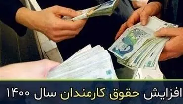 اعلام شرط جدید پرداخت حقوق کارمندان از خرداد/ تخصیص اعتبار سه ماهه دوم دستگاه‌ها منوط به مبادله تفاهم نامه شد+عکس