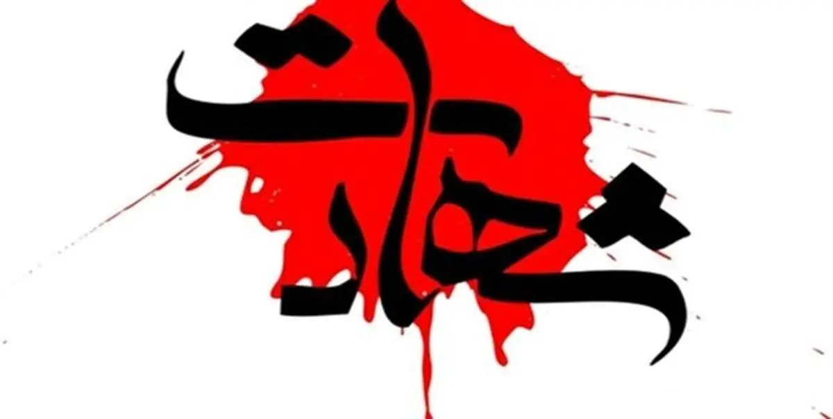 شهادت فرمانده گردان ۳۱۰ سپاه اشنویه