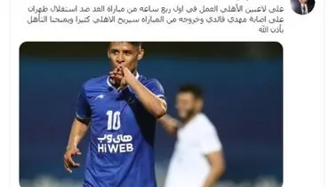 واکنش استقلالی‌ها به درخواست بی‌شرمانه چهره مطرح عربستانی