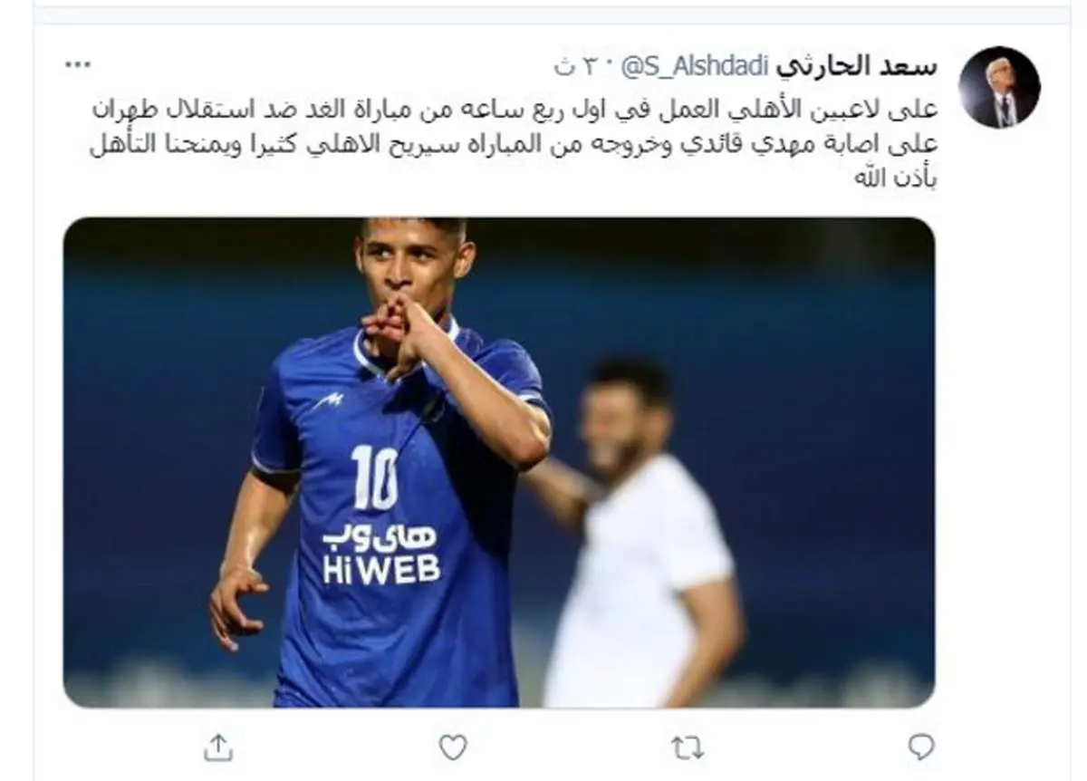 واکنش استقلالیها به درخواست بیشرمانه چهره مطرح عربستانی