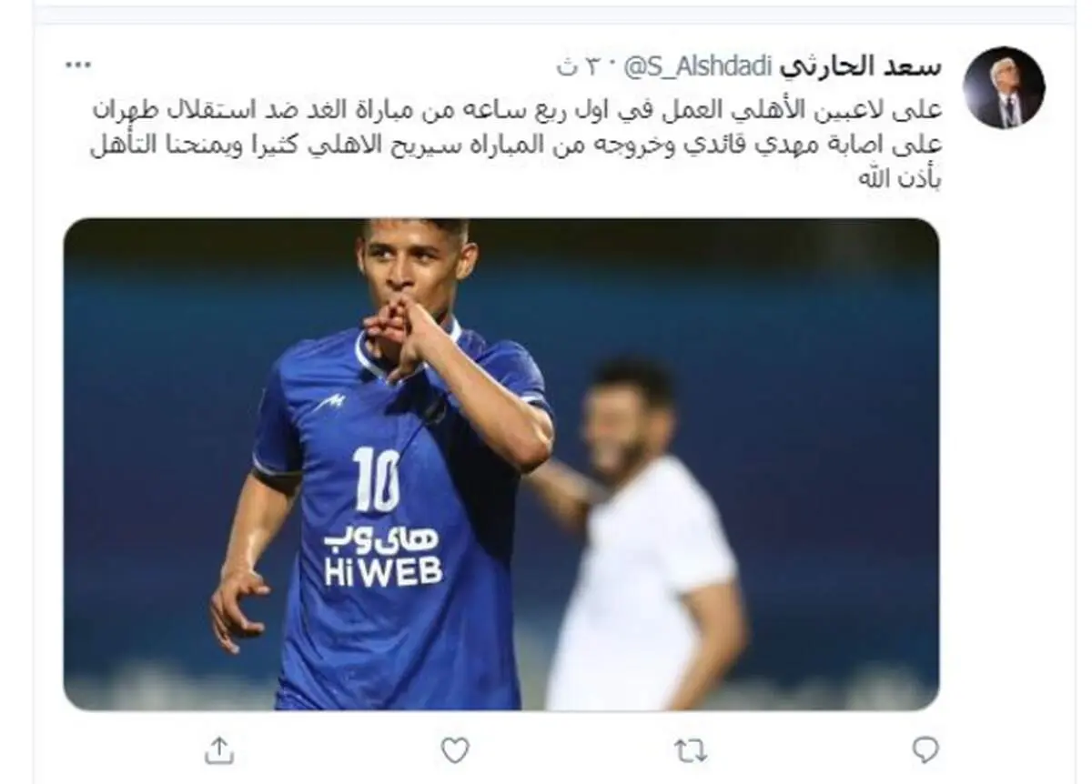 واکنش استقلالی‌ها به درخواست بی‌شرمانه چهره مطرح عربستانی