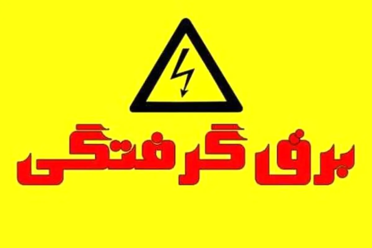 مرگ با برق در حوضچه پسماند +عکس