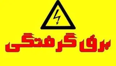 مرگ با برق در حوضچه پسماند +عکس