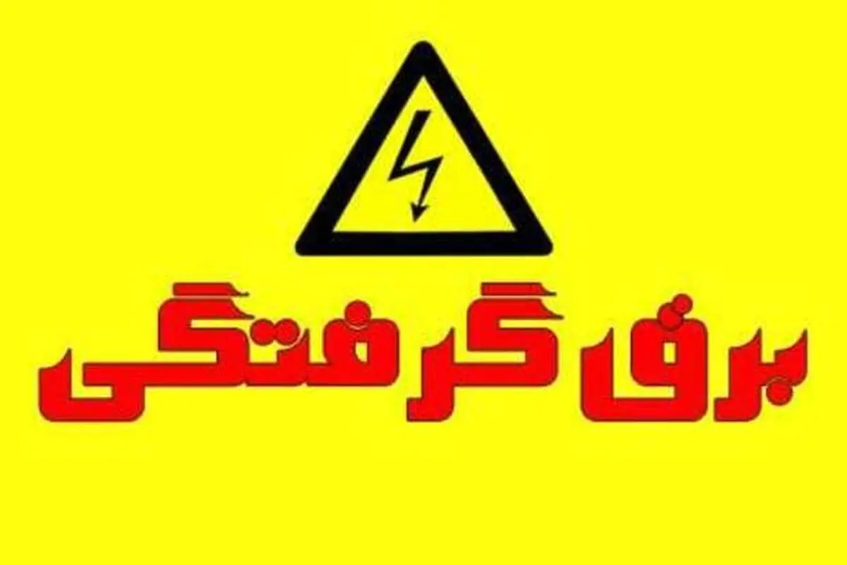 مرگ با برق در حوضچه پسماند +عکس