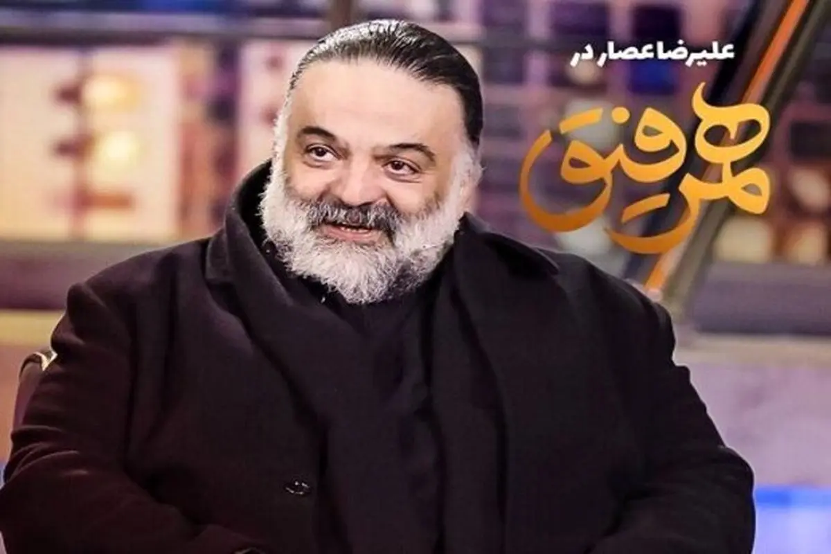علیرضا عصار، مهمان شهاب حسینی در «همرفیق» شد