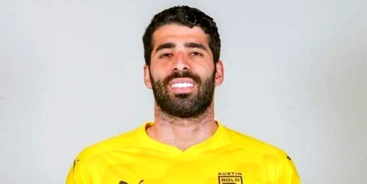 اولین واکنش بازیکن سابق استقلال درباره پیوستن به تیم آمریکایی