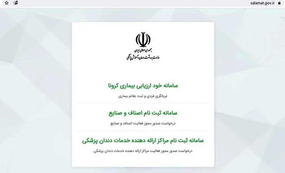 سامانه ثبت نام جا ماندگان واکسیناسیون کرونا راه‌اندازی نشده است