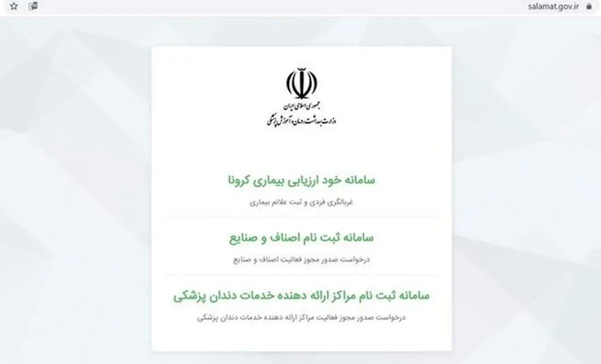 سامانه ثبت نام جا ماندگان واکسیناسیون کرونا راه‌اندازی نشده است