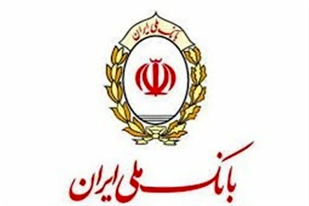 تعیین تکلیف ۴۶۵ ملک مازاد بانک ملی ایران در سال گذشته