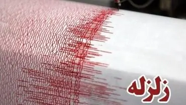 زلزله ۴ ریشتری گناوه را لرزاند/ زمین لرزه خسارتی نداشت