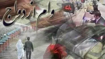 جزئیات پرداخت وام ازدواج در سال ۱۴۰۰