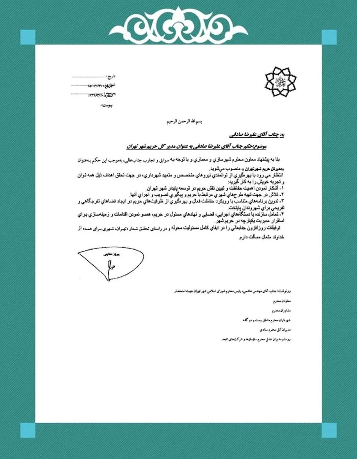 صادقی مدیرکل حریم شهر تهران شد