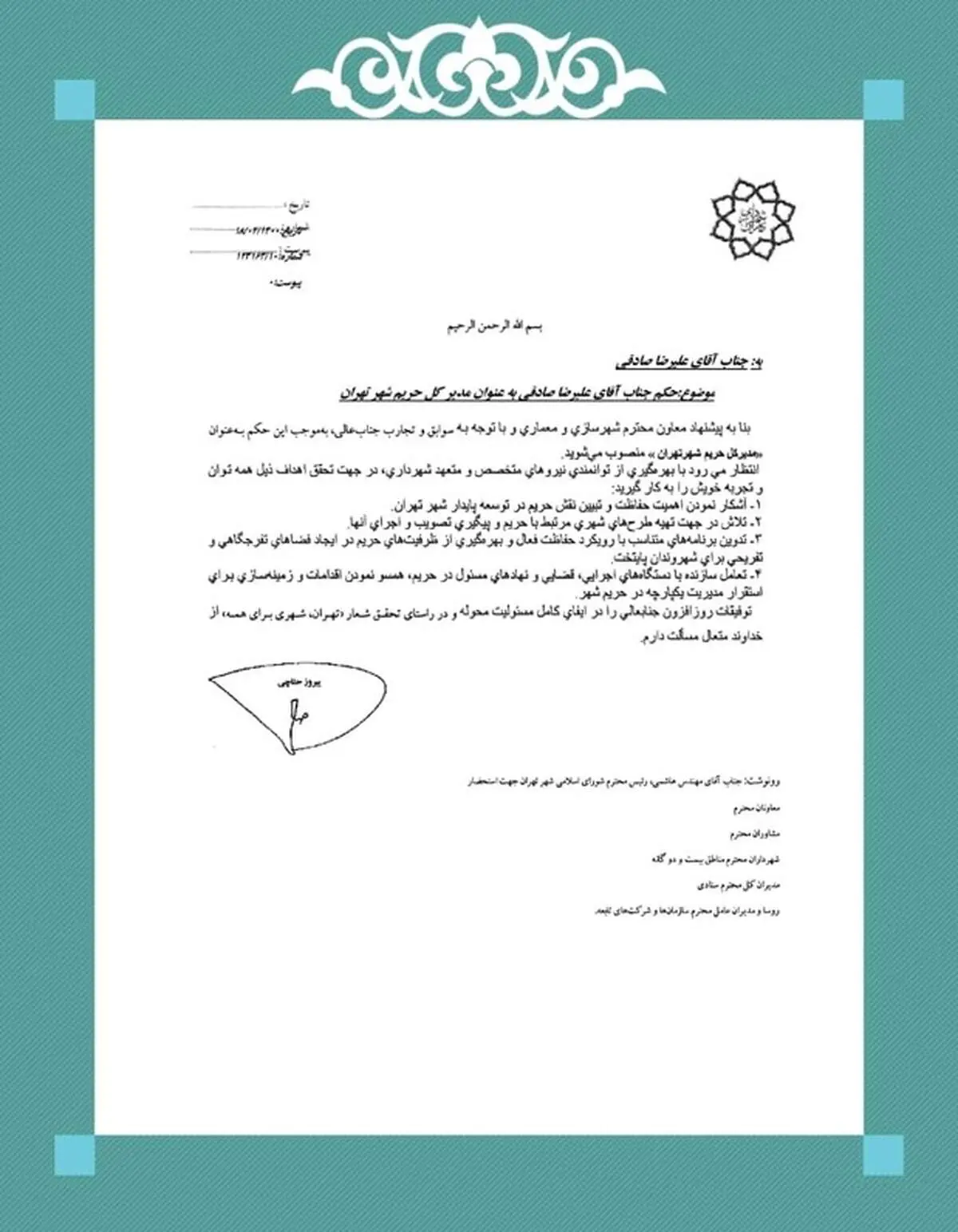 صادقی مدیرکل حریم شهر تهران شد