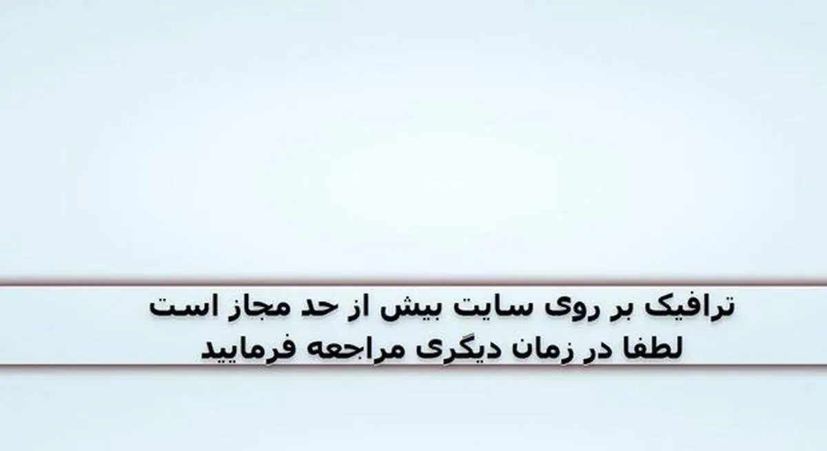 سامانه نوبت دهی تعویض پلاک «پلیس» از کار افتاد + عکس
