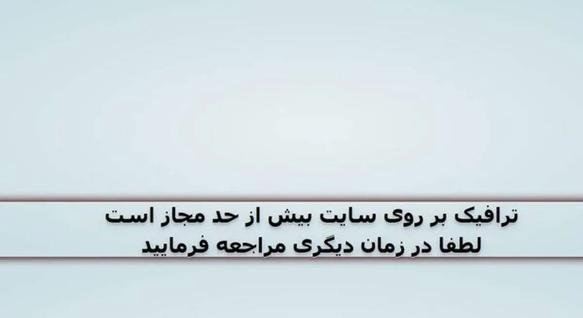 سامانه نوبت دهی تعویض پلاک «پلیس» از کار افتاد + عکس