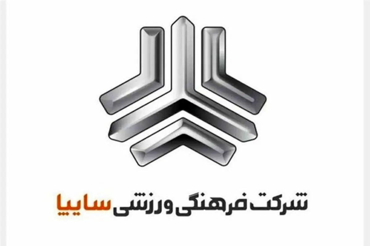 در پی شایعات و توهین های رسانه ای شرکت فرهنگی ورزشی سایپا بیانیه صادر کرد