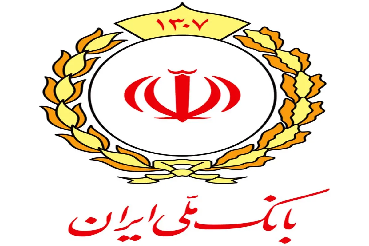 پرداخت ۱۵۶ هزار میلیارد ریال تسهیلات قرض الحسنه از سوی بانک ملی ایران