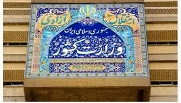 راه حل وزارت کشور برای حل اختلاف میان دولت و شورای نگهبان
