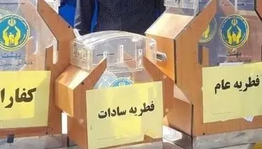 روش‌های پرداخت زکات فطریه توسط کمیته امداد اعلام شد