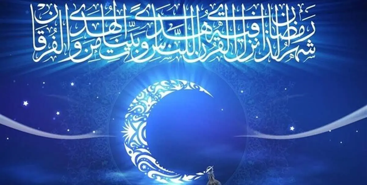 دعای روز بیست‌ونهم ماه رمضان/از تیرگی‌های تهمت دلم را پاک‌کن