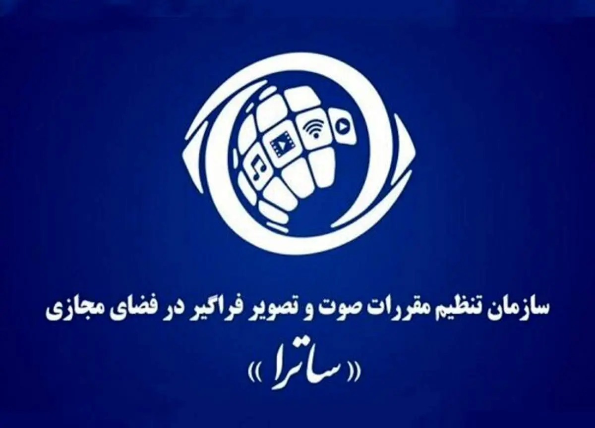 توضیح ساترا درباره حذف مصاحبه احمدی‌نژاد