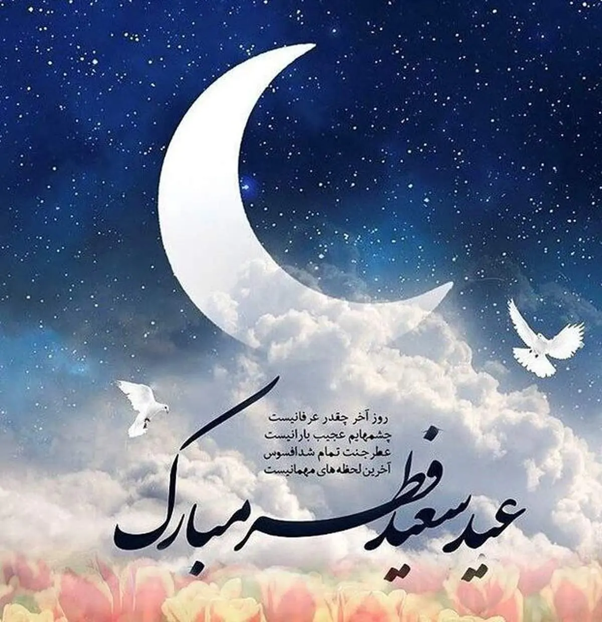 احتمال اینکه جمعه، عید فطر باشد وجود دارد