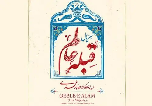 استایل جالب حامد کمیلی در اکران خصوصی سریال بلیط یک طرفه