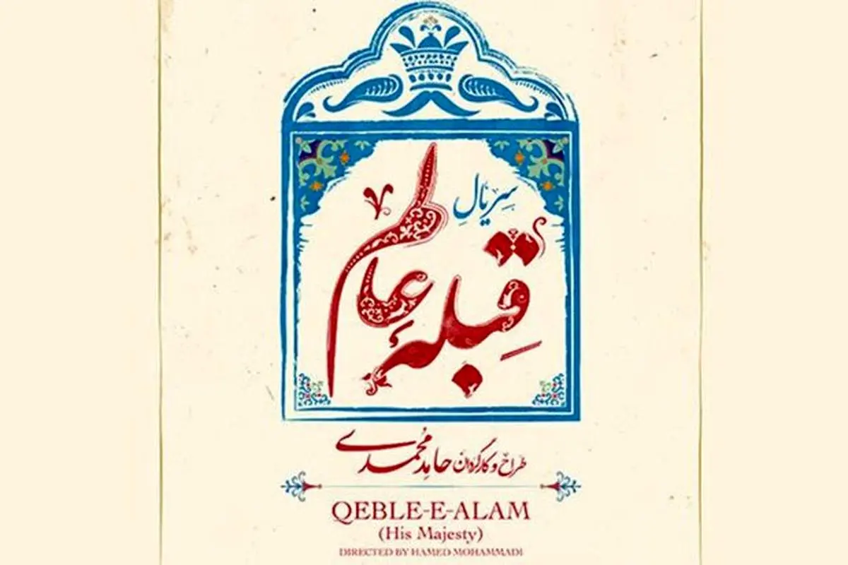 اولین عکس از حامد کمیلی در نقش ناصرالدین شاه