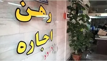 نکاتی که مستاجران باید به آن واقف باشند