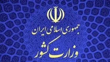 هشدار وزارت کشور به عاملان تولید اخبار جعلی درباره انتخابات