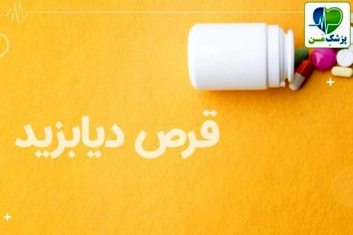 آشنایی با قرص نام آشنا برای دیابتی‌ها