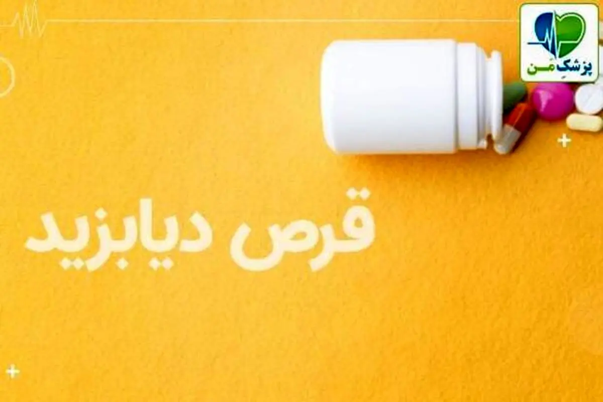 آشنایی با قرص نام آشنا برای دیابتیها
