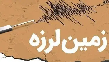 زلزله ۳.۹ ریشتری سنخواست را لرزاند