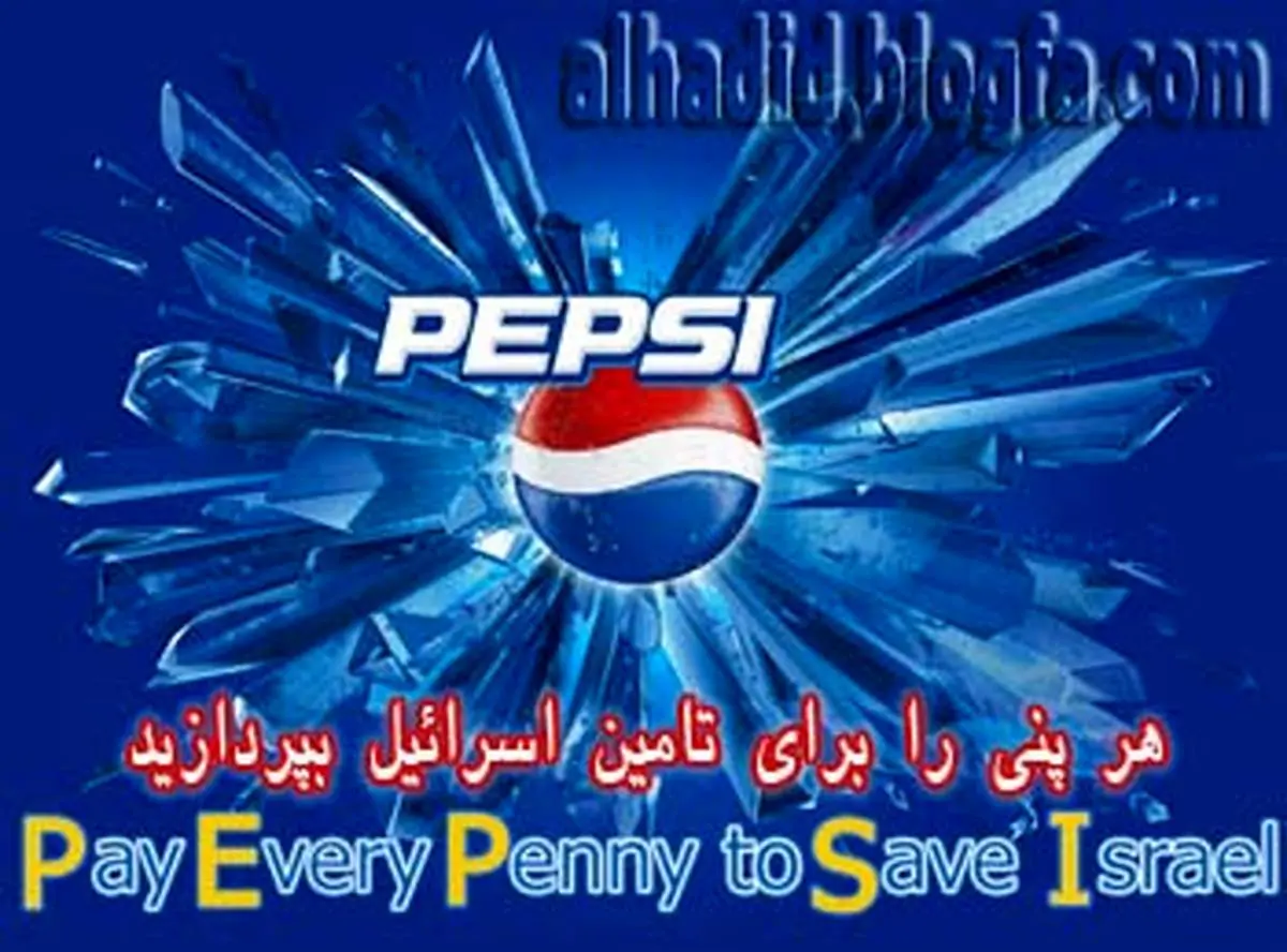 تأسیس و نام‌گذاری پپسی‌کولا ارتباطی به اسرائیل ندارد
