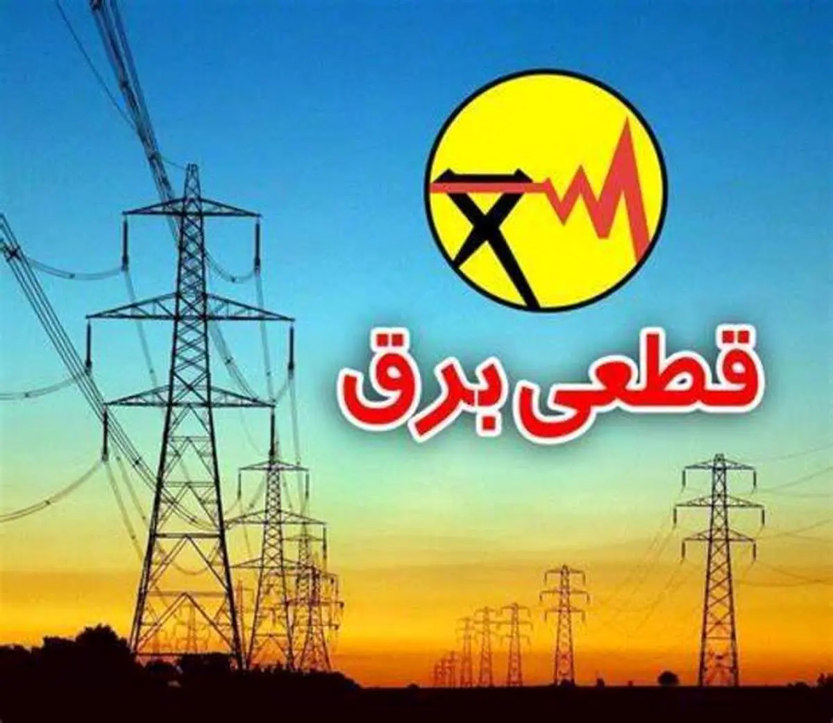 سخنان بهت آور آقای مدیرکل درباره جبران عواقب قطعی برق برای مشترکین!+فیلم