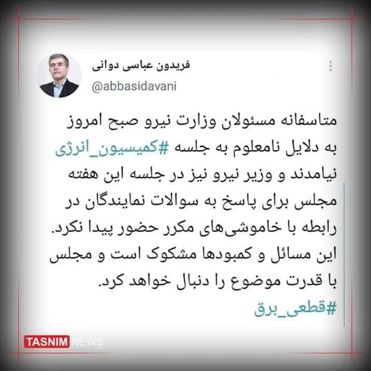 وزیر نیرو کجاست؟ +عکس