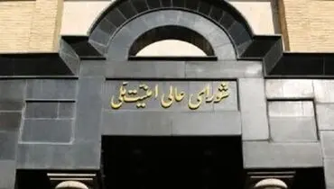 بیانیه دبیرخانه شورای عالی امنیت ملی درباره تمدید تفاهم ایران و آژانس